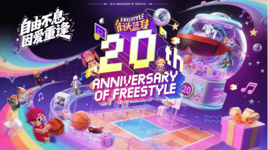 《街頭籃球》20年自由不息：你欠青春的那場重逢，該赴約了