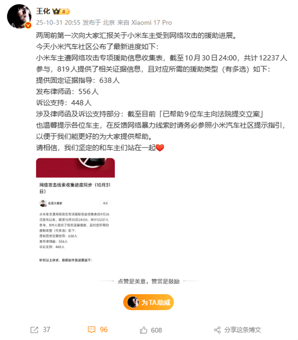 小米:我們堅定的和車主們站在一起 已幫9位車主提交立案