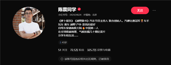 陳震微博、抖音、小紅書被禁言:違反相關法律法規