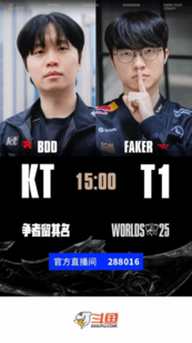 英雄聯盟S15總決賽倒計時 斗魚全程直播 共見證巔峰對決