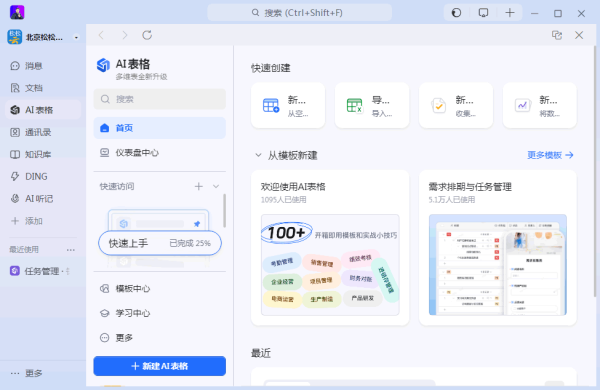 釘釘十周年就這?AI殼子一套,老功能又炒冷飯 阿里巴巴 人工智能AI 微新聞 第7張