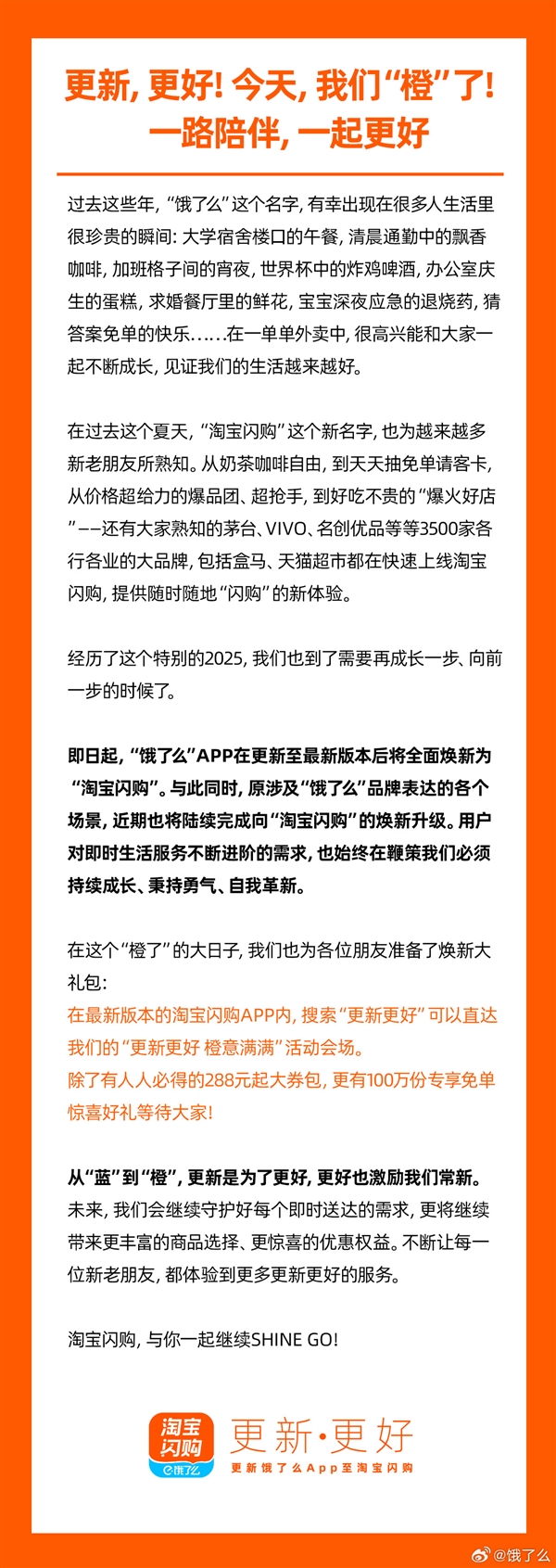 餓了么官宣改名！全面更新為“淘寶閃購”