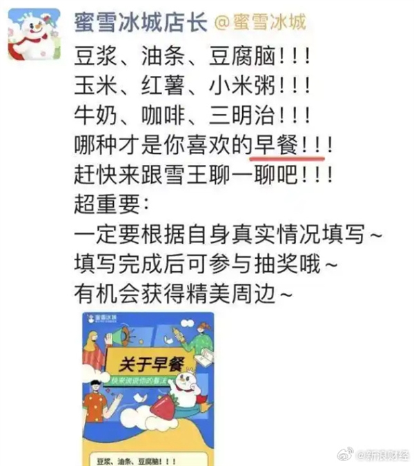 蜜雪冰城在部分城市試點早餐：均價5元 涵蓋五紅奶等數款產品