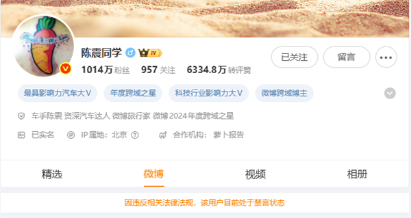 陳震微博、抖音、小紅書被禁言：違反相關(guān)法律法規(guī)