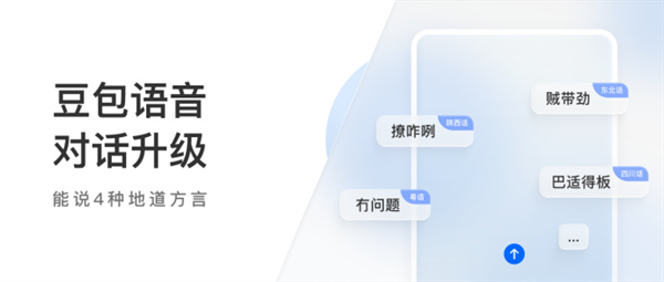 豆包更新語音對(duì)話功能：能講粵語、四川話等4種方言