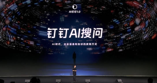 釘釘十周年就這?AI殼子一套,老功能又炒冷飯 阿里巴巴 人工智能AI 微新聞 第6張