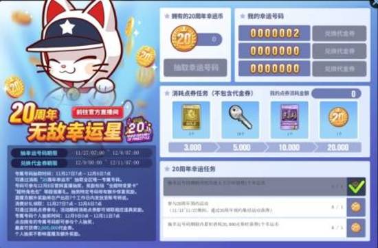 《街頭籃球》20周年慶12.8直播福利暴擊！超特變更卡全家福帶回家