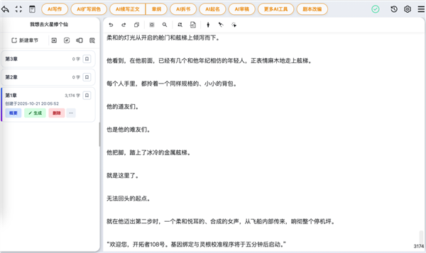 這款AI寫作神器 讓數百網文作者月入過萬