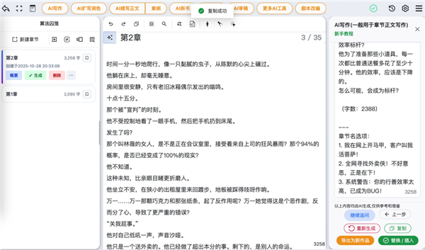 這款AI寫作神器 讓數百網文作者月入過萬