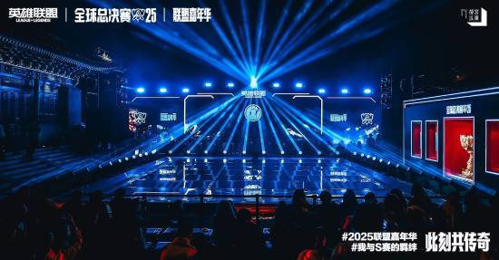 2025英雄聯盟全球總決賽聯盟嘉年華線下觀賽·北京站回顧!