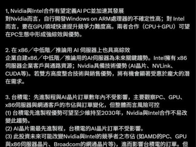 郭明錤解析英偉達英特爾合作：PC協同與服務器整合前景可期，臺積電訂單風險可控