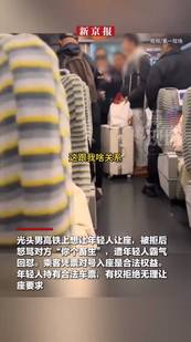 年輕人高鐵拒給老人讓座被罵"畜生" 官方回應很解氣