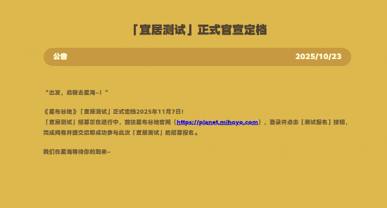 米哈游生活模擬新游《星布谷地》測試定檔！11月7日開啟