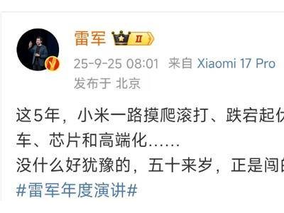 雷軍發文感慨：五十余歲再啟新程，小米造車造芯雙線并進勇闖新局