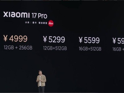 小米17 Pro系列手機正式登場：妙享背屏+徠卡影像，全能旗艦4999元起售