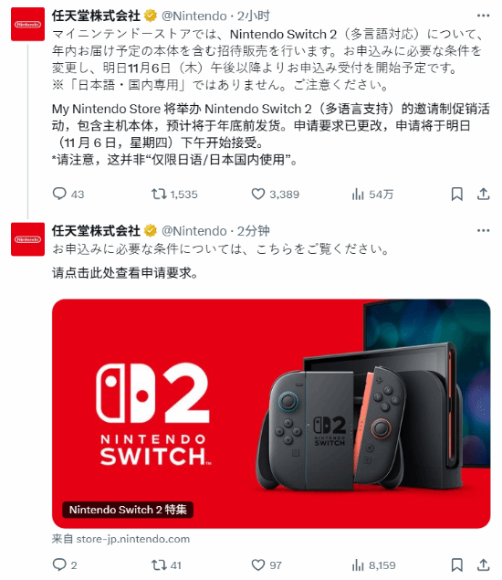 Switch 2多語言版"邀請購買"申請來了！11.6開放