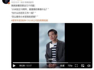 熱搜爆點(diǎn)！雷軍談小米15周年：找人攢錢是關(guān)鍵，缺人現(xiàn)狀仍未解