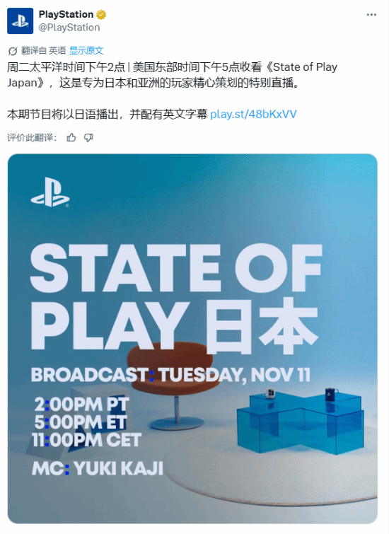 PS日本發布會官宣！后天六點舉行 時長40分鐘