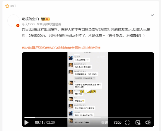 "Uzi被曝已簽約"上熱搜！合同為2年5000萬