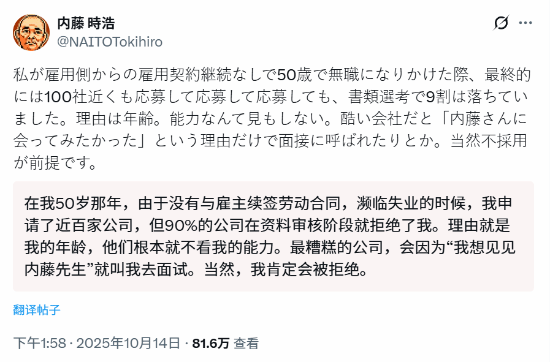 日本50歲開發者投百家公司全被拒！只因太老了！