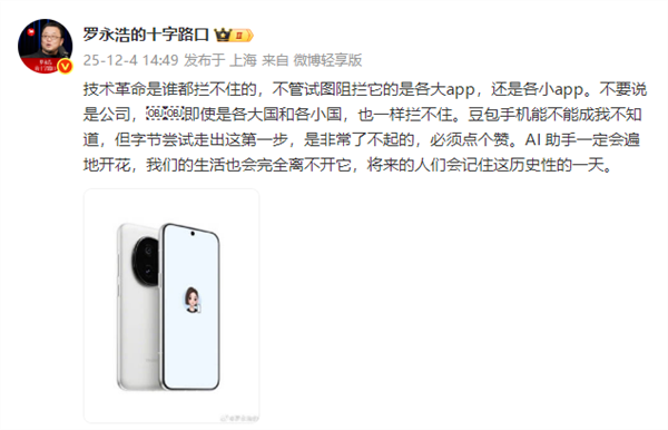羅永浩談豆包手機被部分App封殺：事情比想象的要復(fù)雜得多