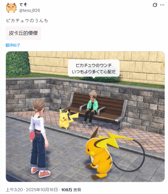 《寶可夢傳說：Z-A》皮卡丘設定讓眾多玩家驚呆：它竟然會排便？