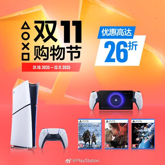 PS港服官宣雙11優惠：PS5最低僅需2000塊！