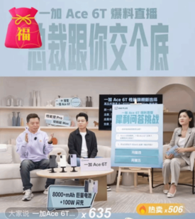 一加Ace 6T《原神》神里綾華定制機限量發售：收藏價值更高!