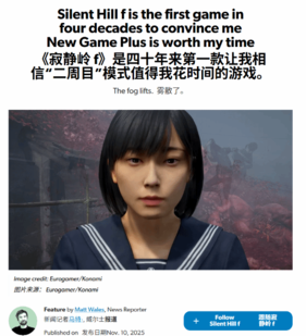 《寂靜嶺f》敘事革新打破玩家40年習(xí)慣：開(kāi)玩二周目