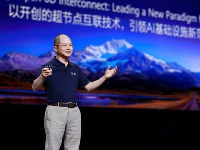 華為全聯接大會2025啟幕，發布全球最強算力超節點與集群