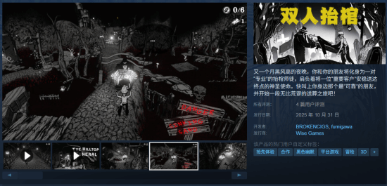 腦海中響起bgm：歡樂合作游戲《雙人抬棺》現已發售