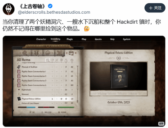 B社發文稱：《上古卷軸4：湮滅重制版》PS5豪華實體版即將發布