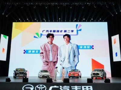 廣汽豐田四款燃油車煥新登場，攜手華為開啟智能化升級新征程