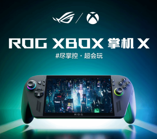 Xbox掌機中文宣傳片來了！國行6499元 暢玩大作