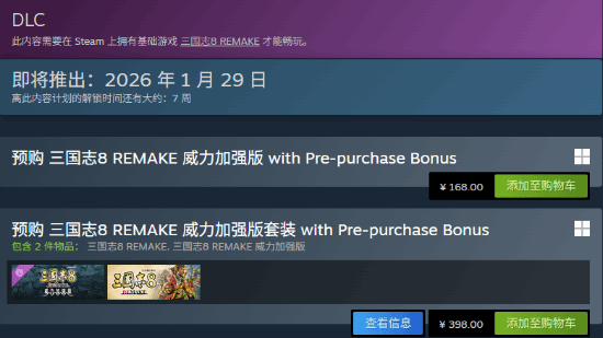 《三國志8重制版 威力加強版》預購開啟！國區售價168元