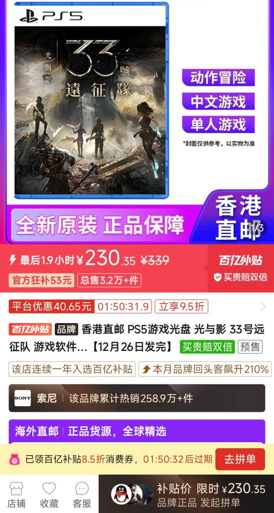 《光與影：33號遠征隊》百億補貼好價！TGA若能獲獎很可能會漲價