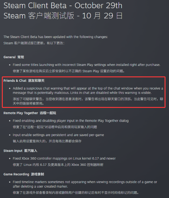Steam反詐升級：直接禁用可疑鏈接