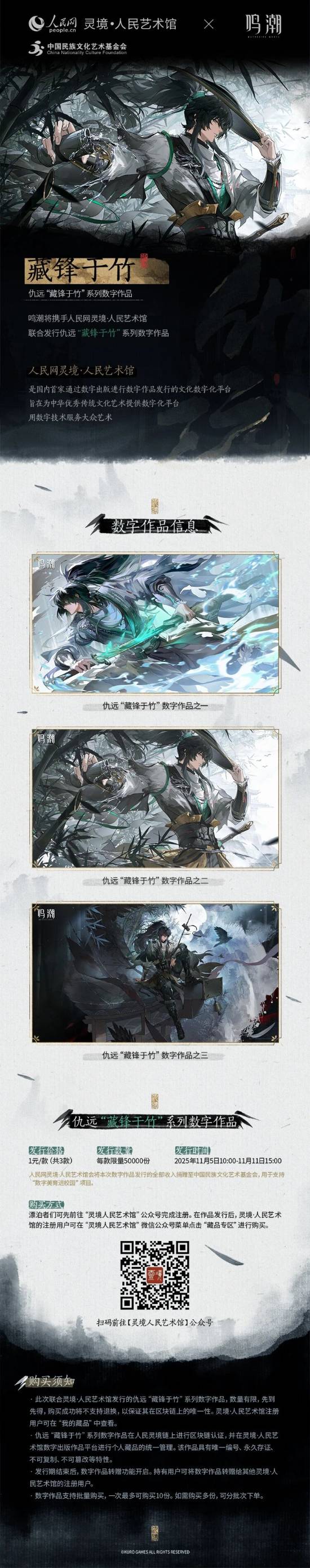 《鳴潮》聯名人民網發行NFT！1元錢的生意經