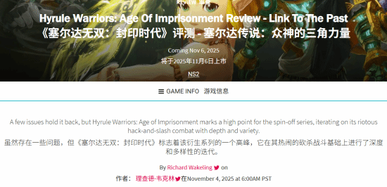 《塞爾達(dá)無雙 封印戰(zhàn)記》GS 7分:衍生系列巔峰之作