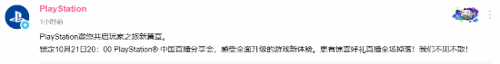 索尼將于21日在B站舉行獨家直播：或?qū)⒂行伦飨? width=