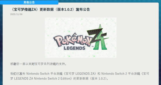 《寶可夢ZA》BUG修復(fù)！新版本1.0.2現(xiàn)已發(fā)布