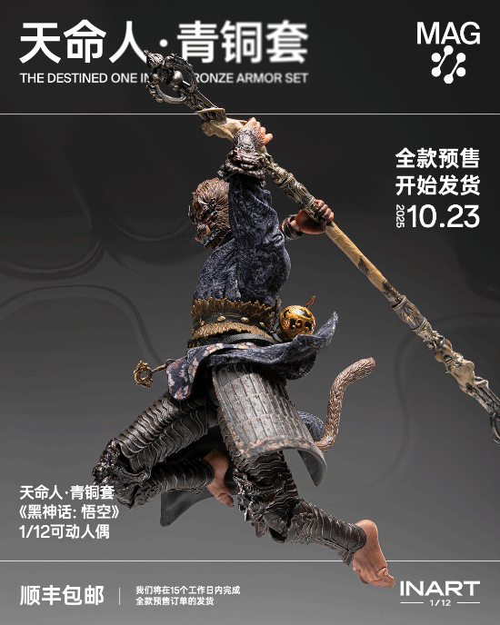 INART《黑神話》天命人青銅套明日發貨:這質感如何？