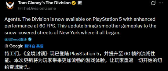 育碧太良心！9年前的開(kāi)放世界大作《全境封鎖》獲PS5強(qiáng)化