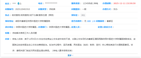 從“投訴熱線”到“點贊專線”：12345熱線背后的急診溫情